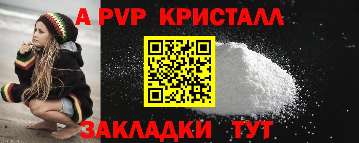 A PVP VHQ  Вход с VPN  Сыктывкар  A PVP Crystall 