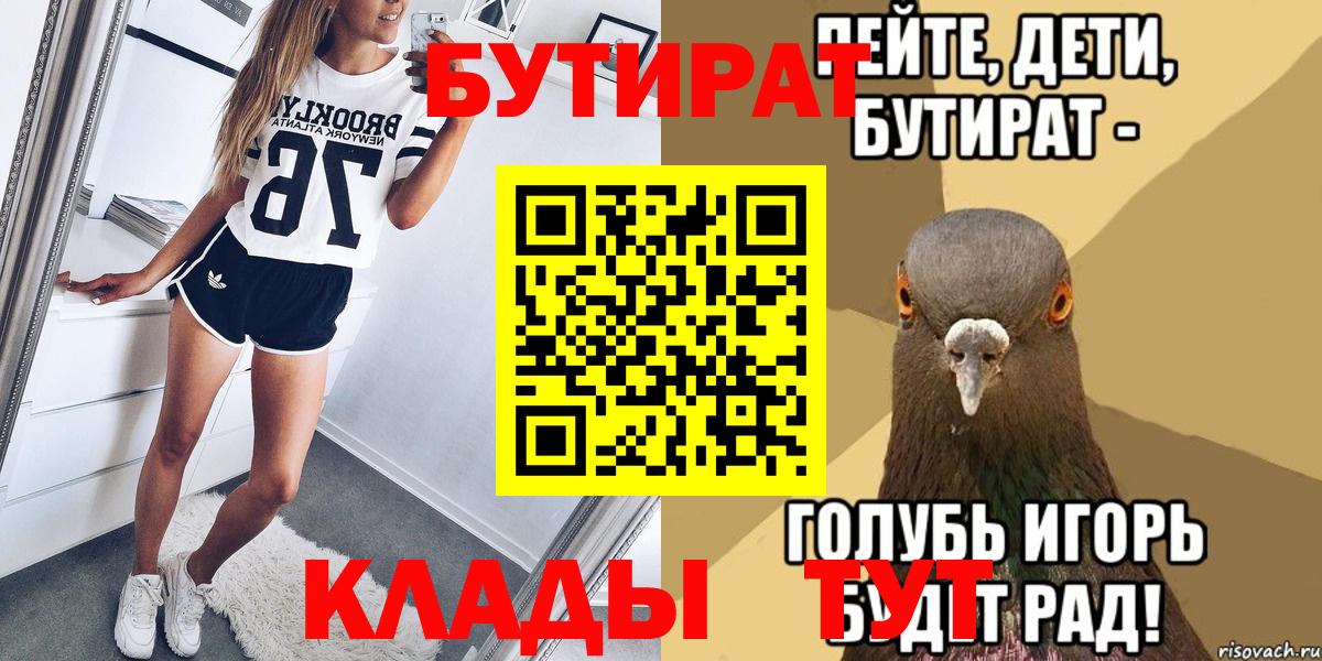 БУТИРАТ 99%  Вход с VPN  Сыктывкар 