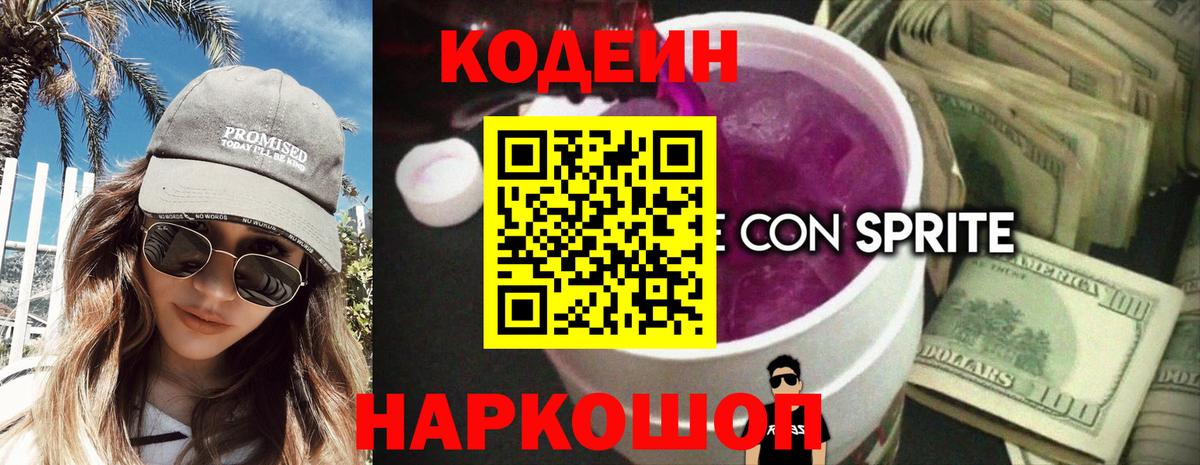Сыктывкар  Кодеиновый сироп Lean напиток Lean (лин)  Вход с VPN 