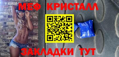 мяу мяу кристалл Ливны